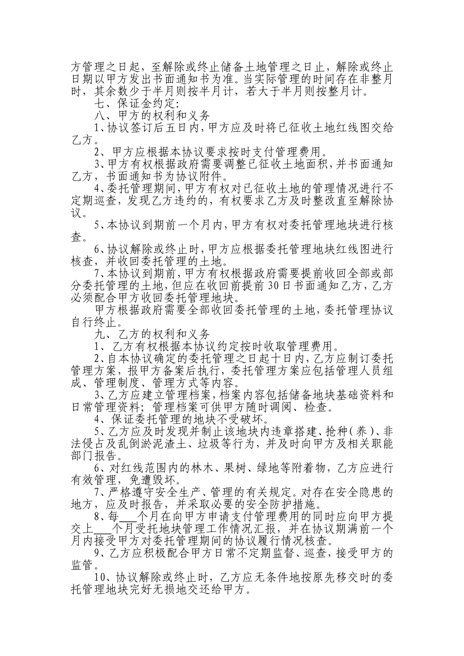 (精)委托管理已征用土地协议书_第2页
