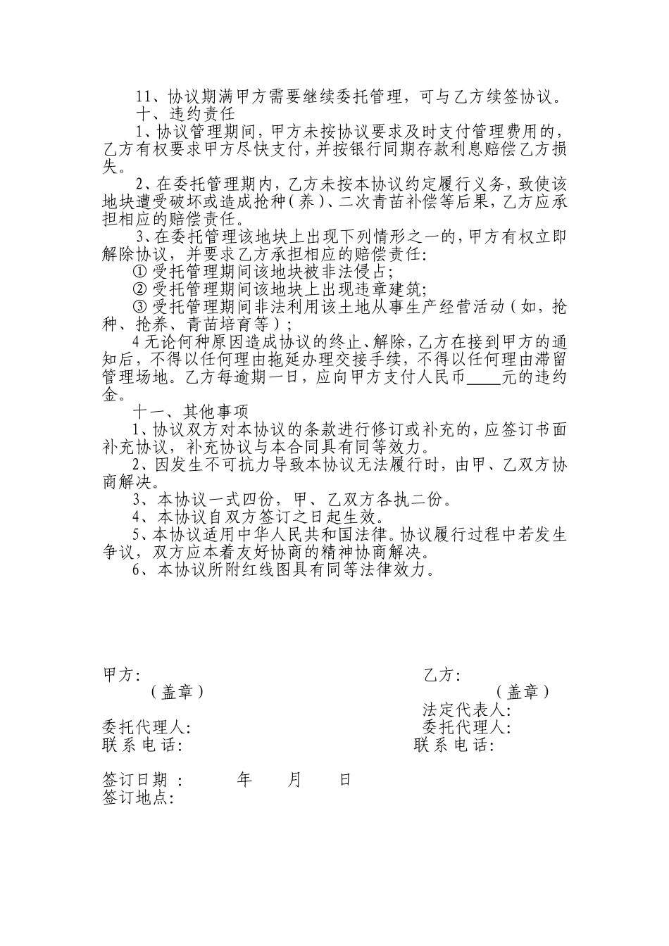 (精)委托管理已征用土地协议书_第3页