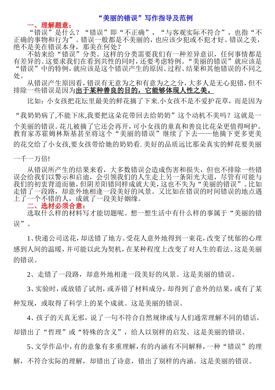 “美丽的错误”写作指导及范例_第1页