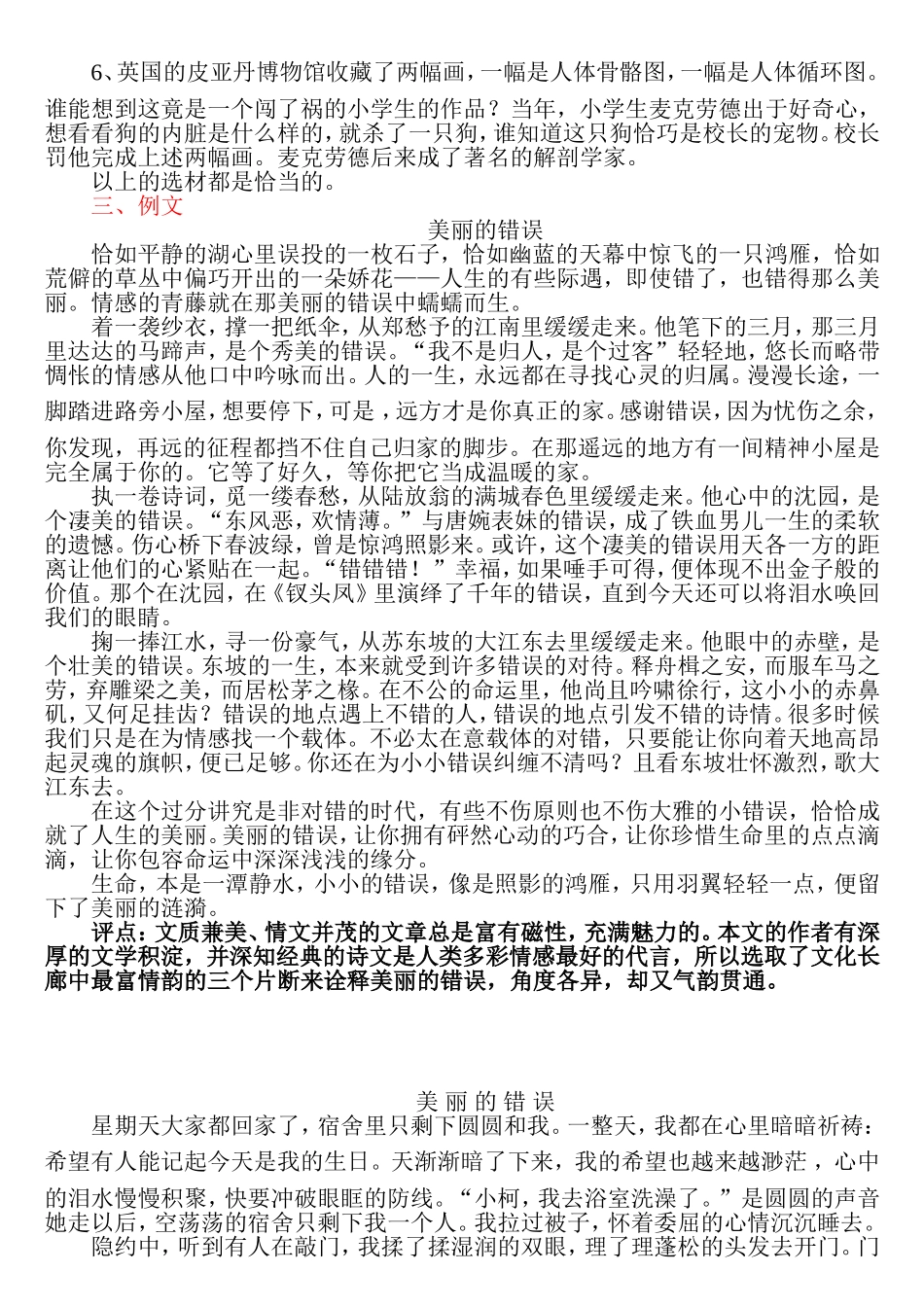“美丽的错误”写作指导及范例_第2页