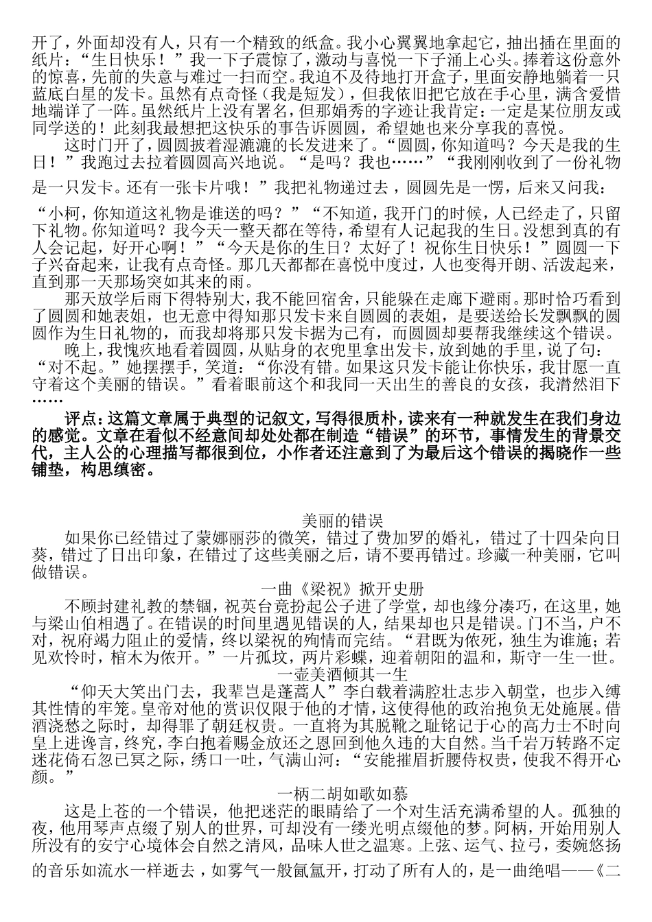 “美丽的错误”写作指导及范例_第3页