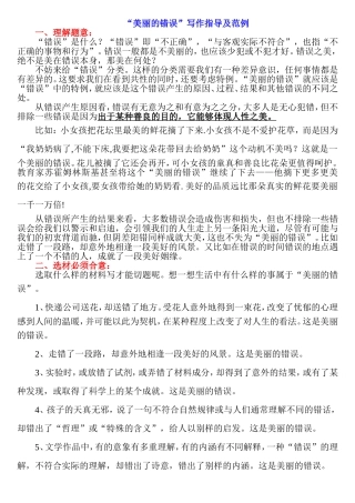 “美丽的错误”写作指导及范例