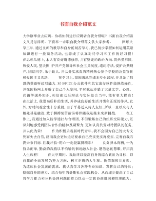 书面自我介绍范文 