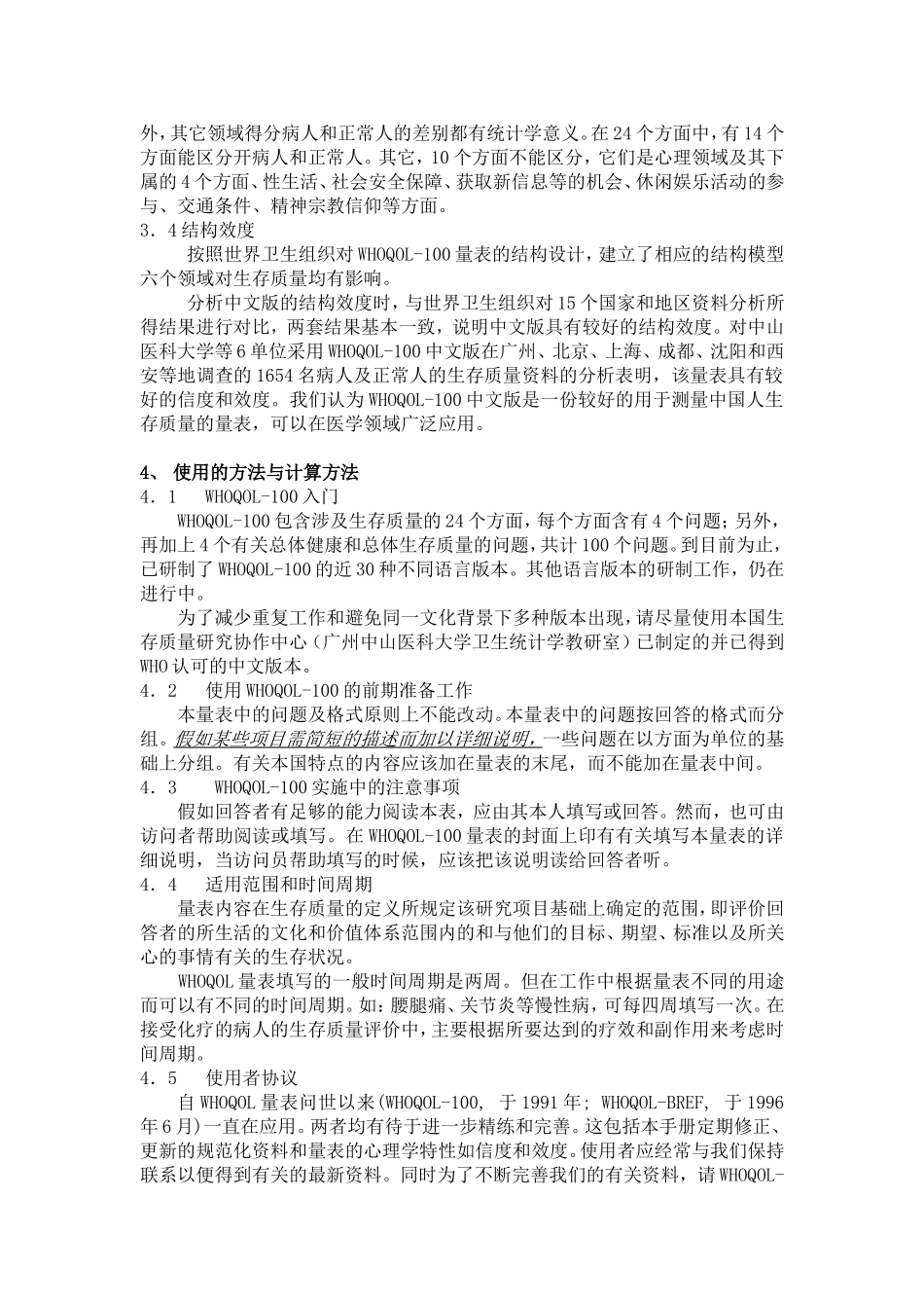 生存质量量表_第2页