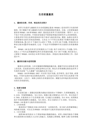 生存质量量表