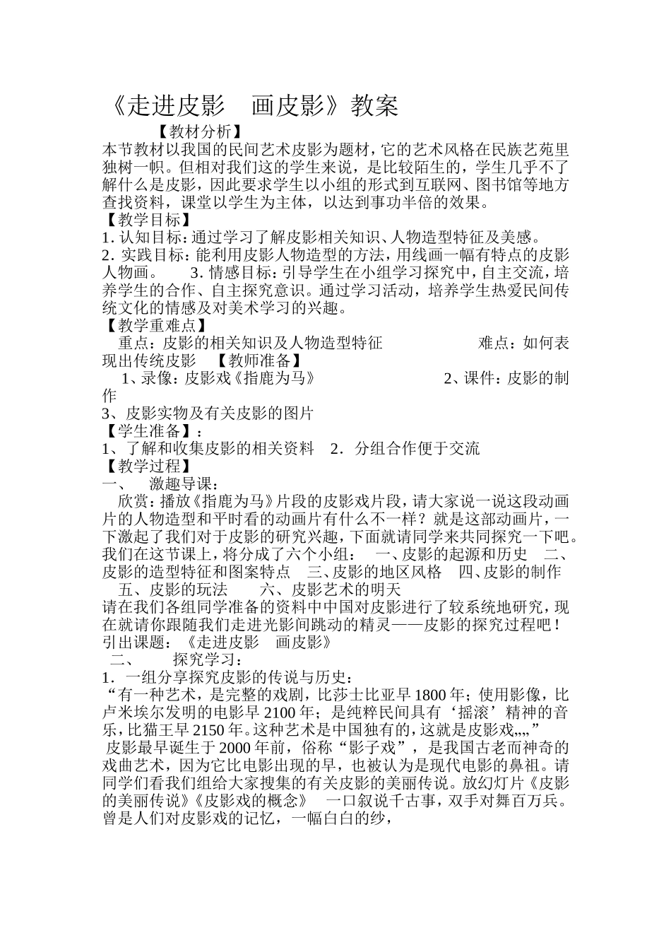 《皮影戏》教学设计_第1页