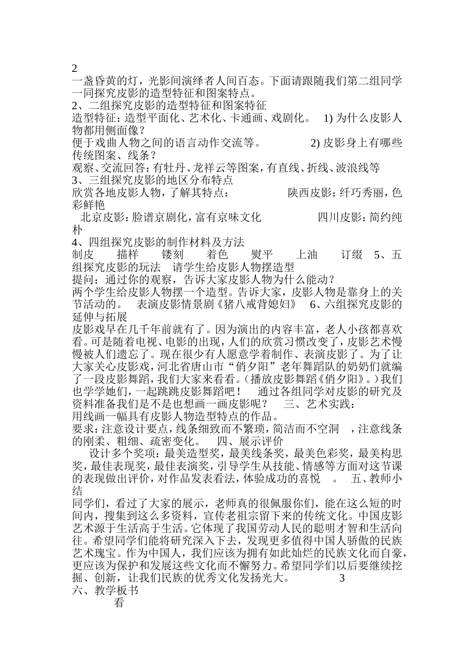 《皮影戏》教学设计_第2页