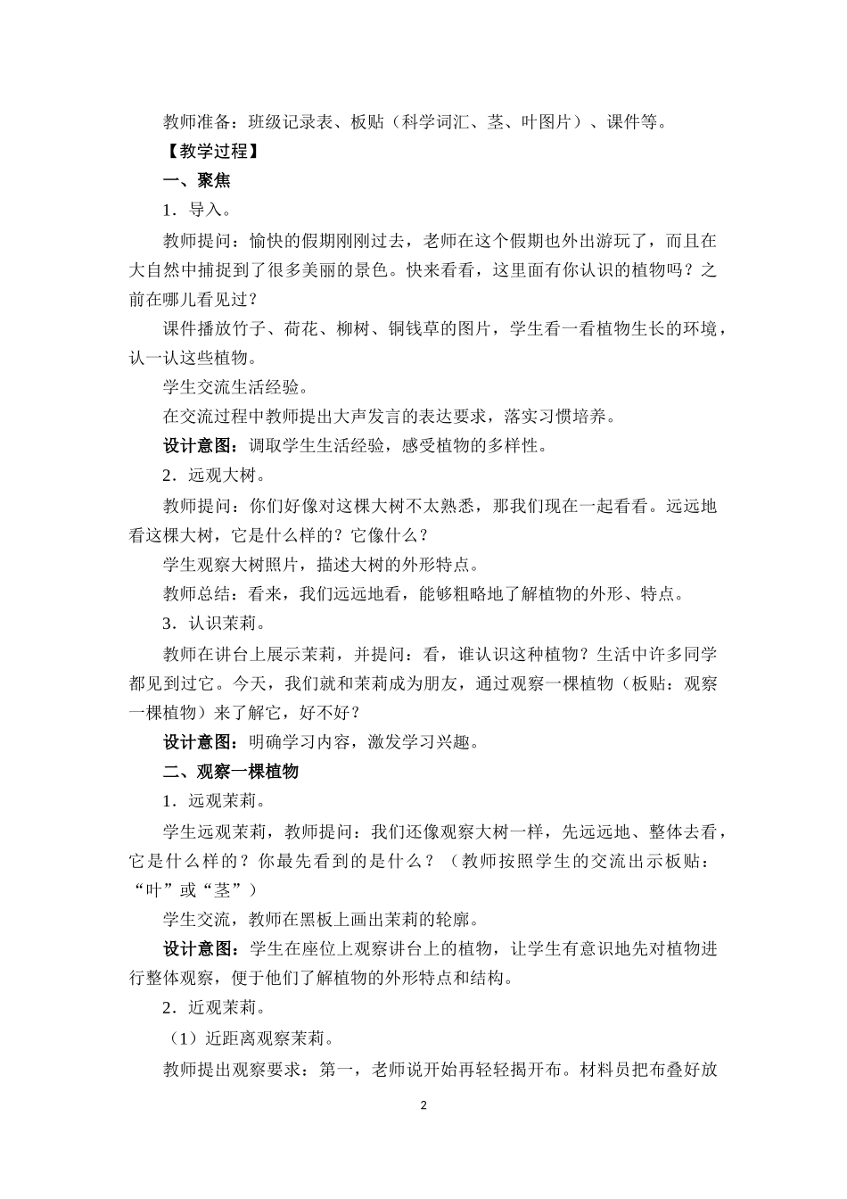 《观察一棵植物》教学设计_第2页
