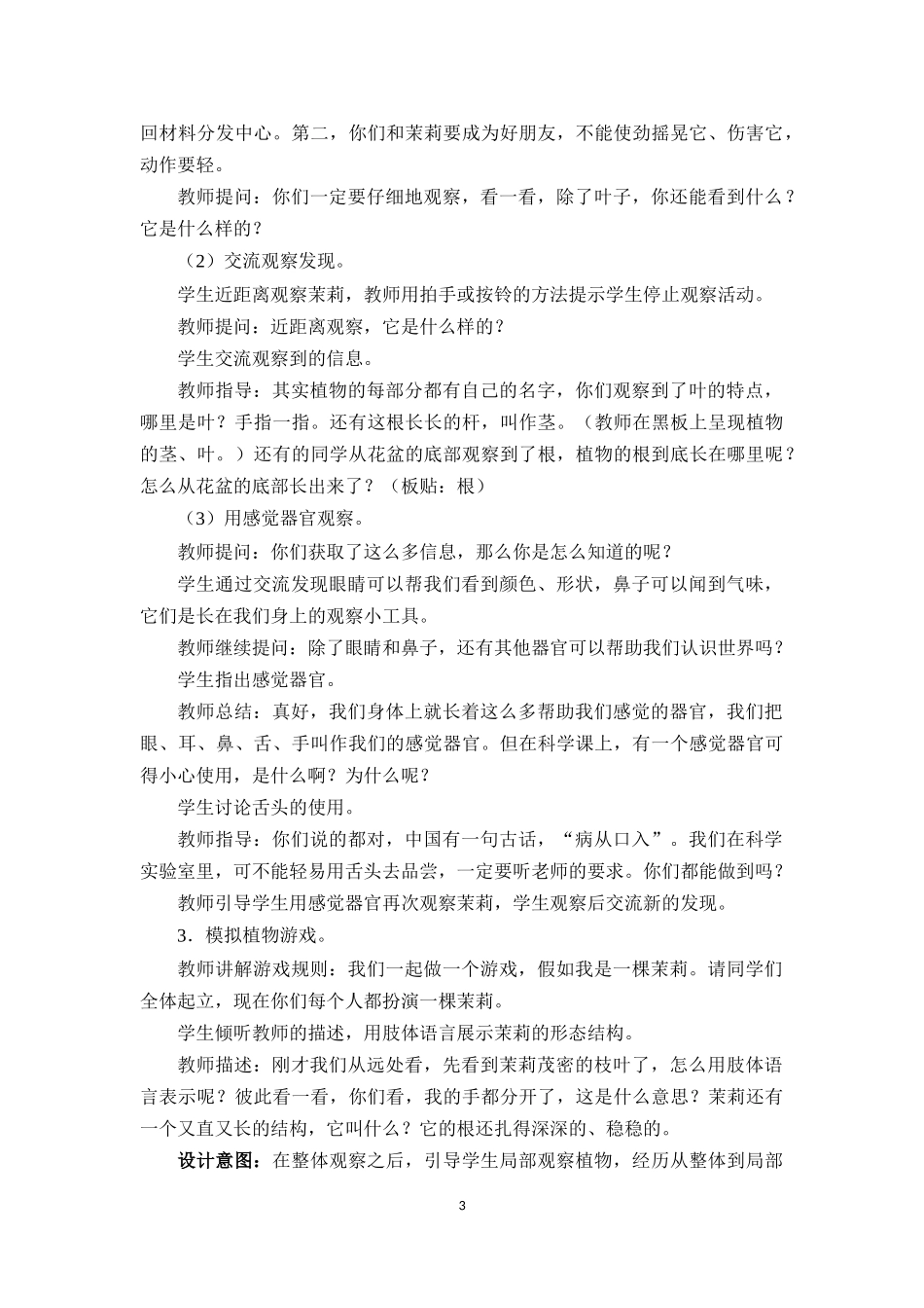 《观察一棵植物》教学设计_第3页