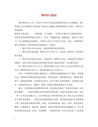 律所实习鉴定 