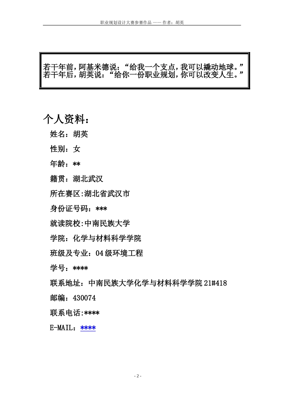 首届中国大学生职业生涯规划设计大赛参赛作品6_第2页