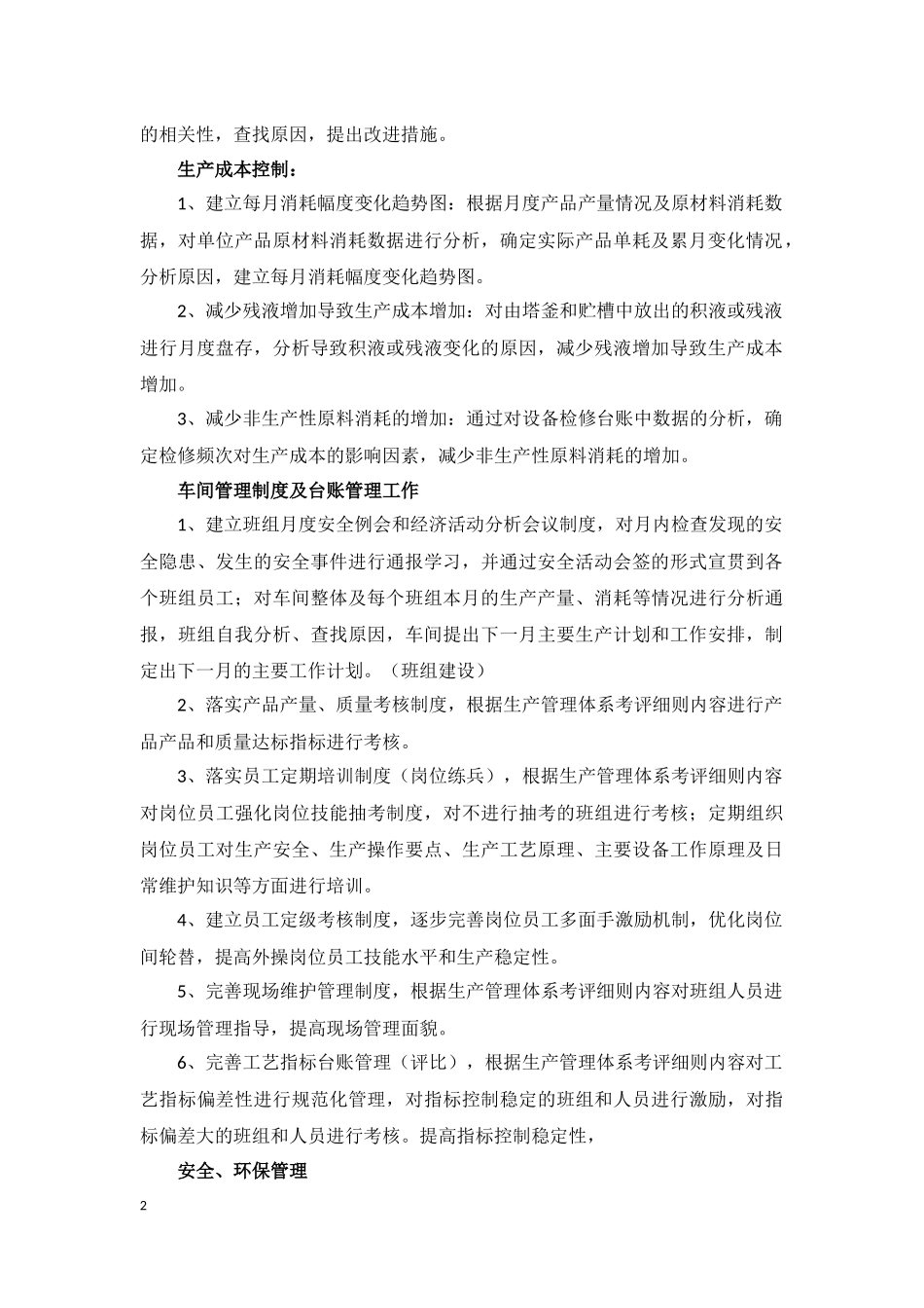 生产车间管理工作及主要工作计划_第2页