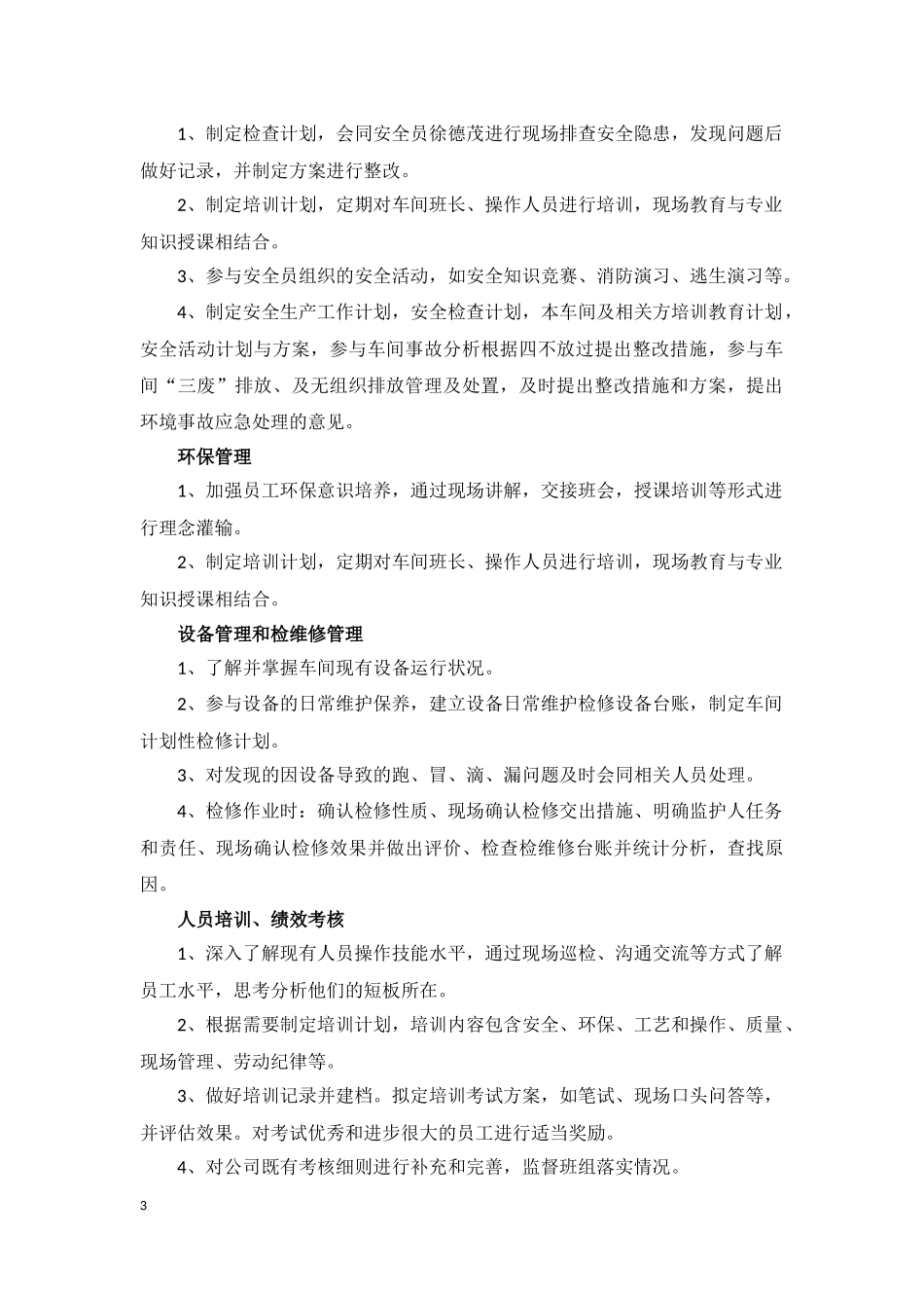 生产车间管理工作及主要工作计划_第3页