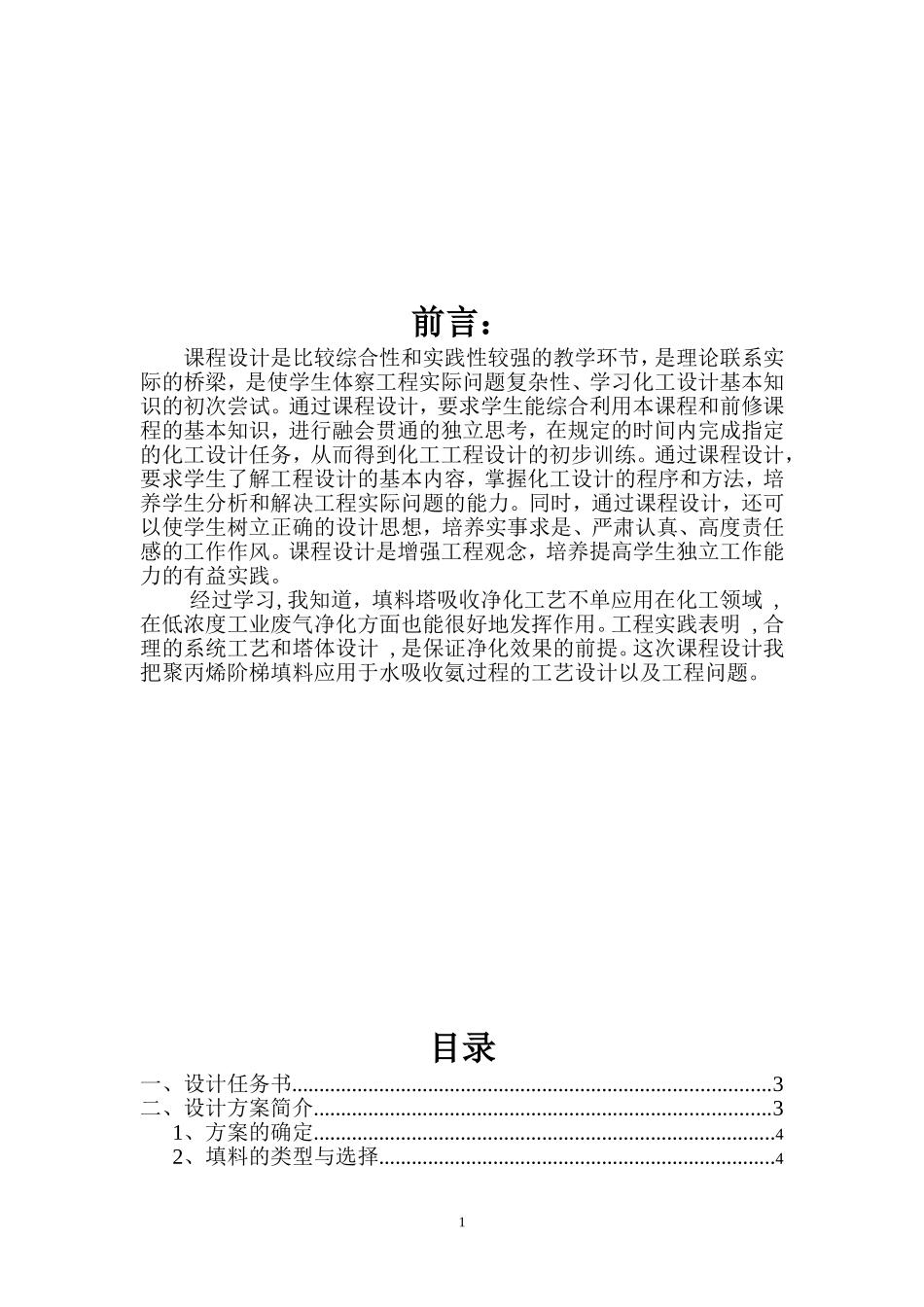 水吸收氨填料塔设计_第2页
