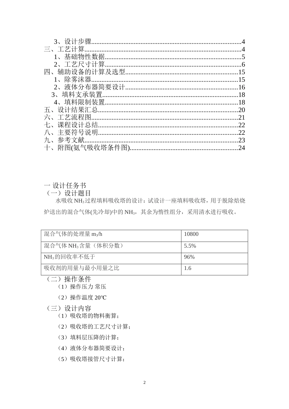 水吸收氨填料塔设计_第3页
