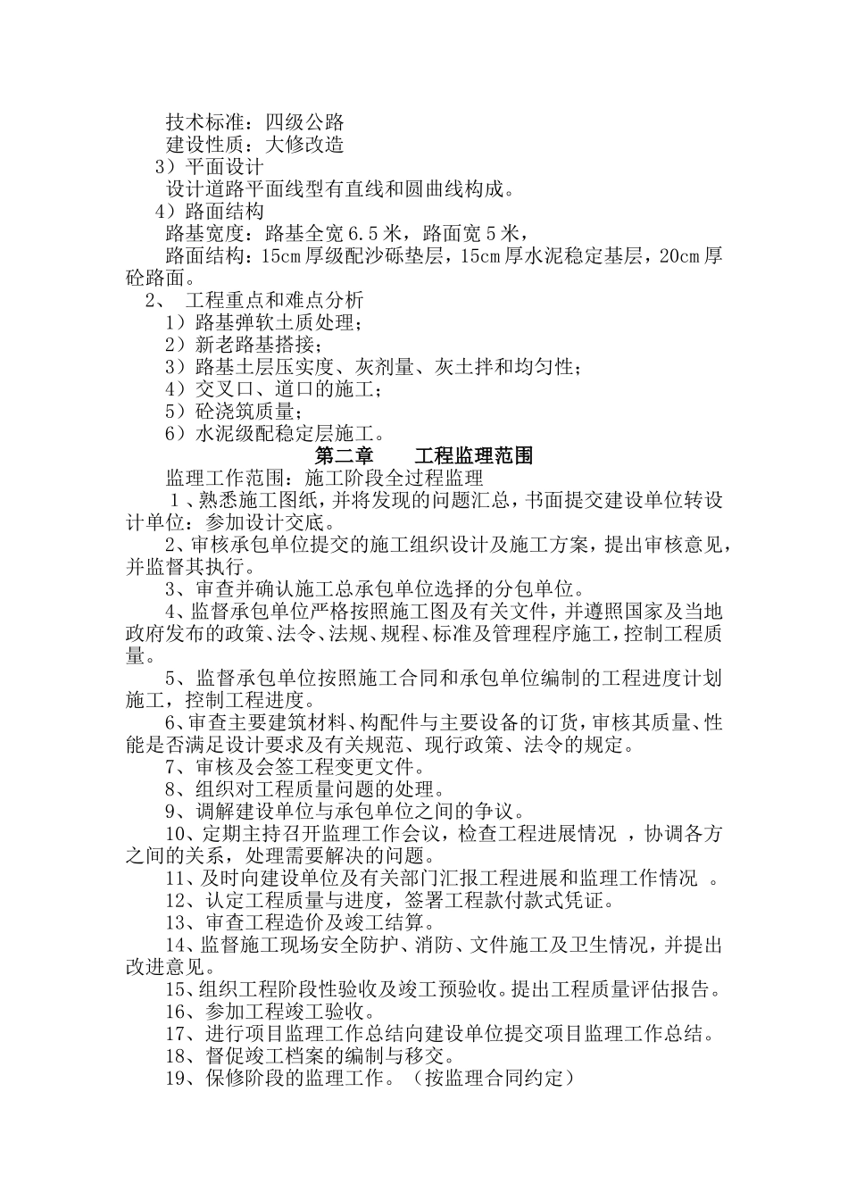 砼路面监理规划_第2页