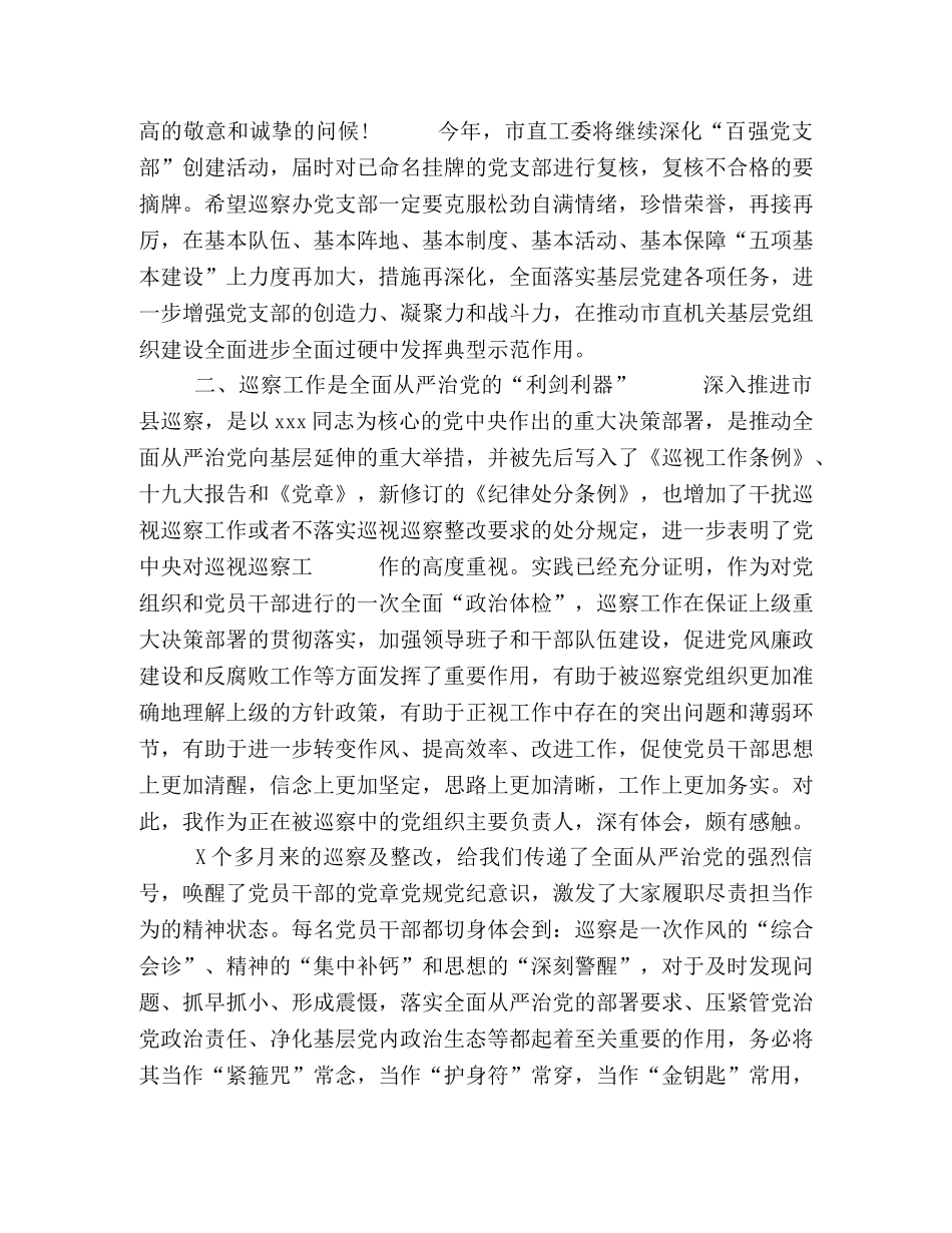 建设新时代模范机关专题讲稿 _第2页