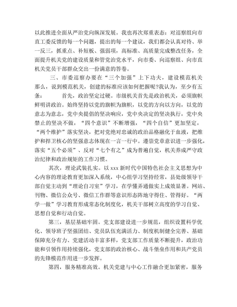 建设新时代模范机关专题讲稿 _第3页