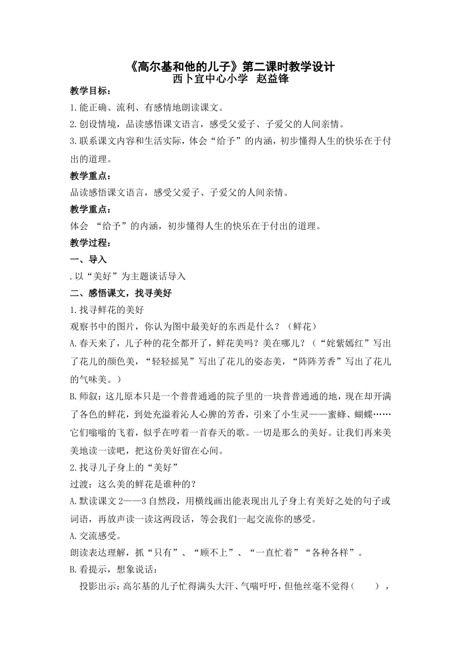 《高尔基和他的儿子》教学设计(公开课优秀教学设计)_第1页