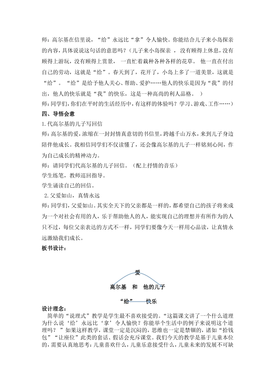 《高尔基和他的儿子》教学设计(公开课优秀教学设计)_第3页
