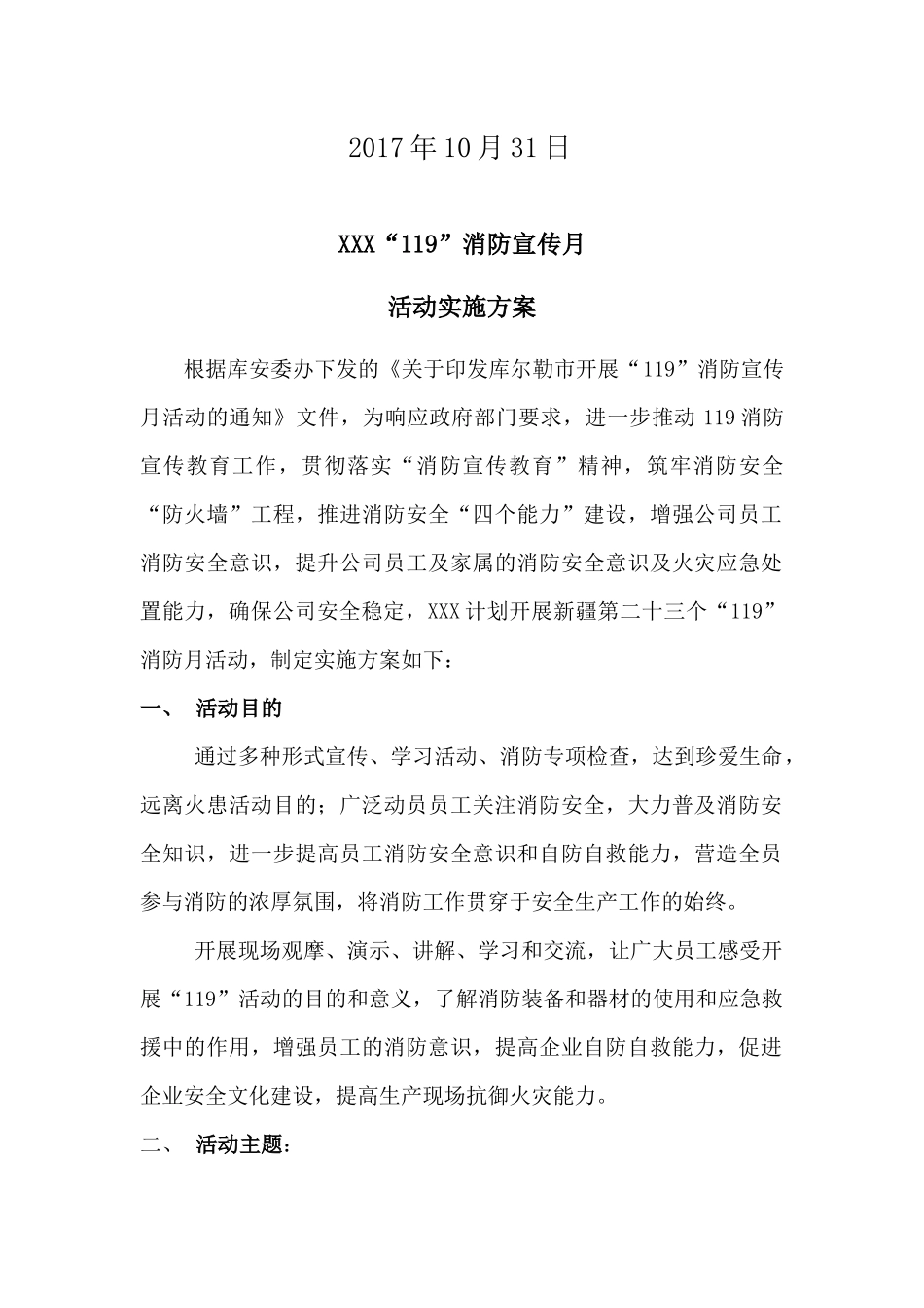 “119”消防宣传月活动方案_第2页