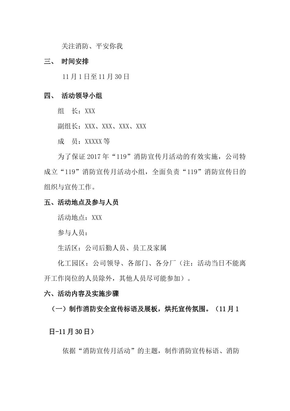 “119”消防宣传月活动方案_第3页