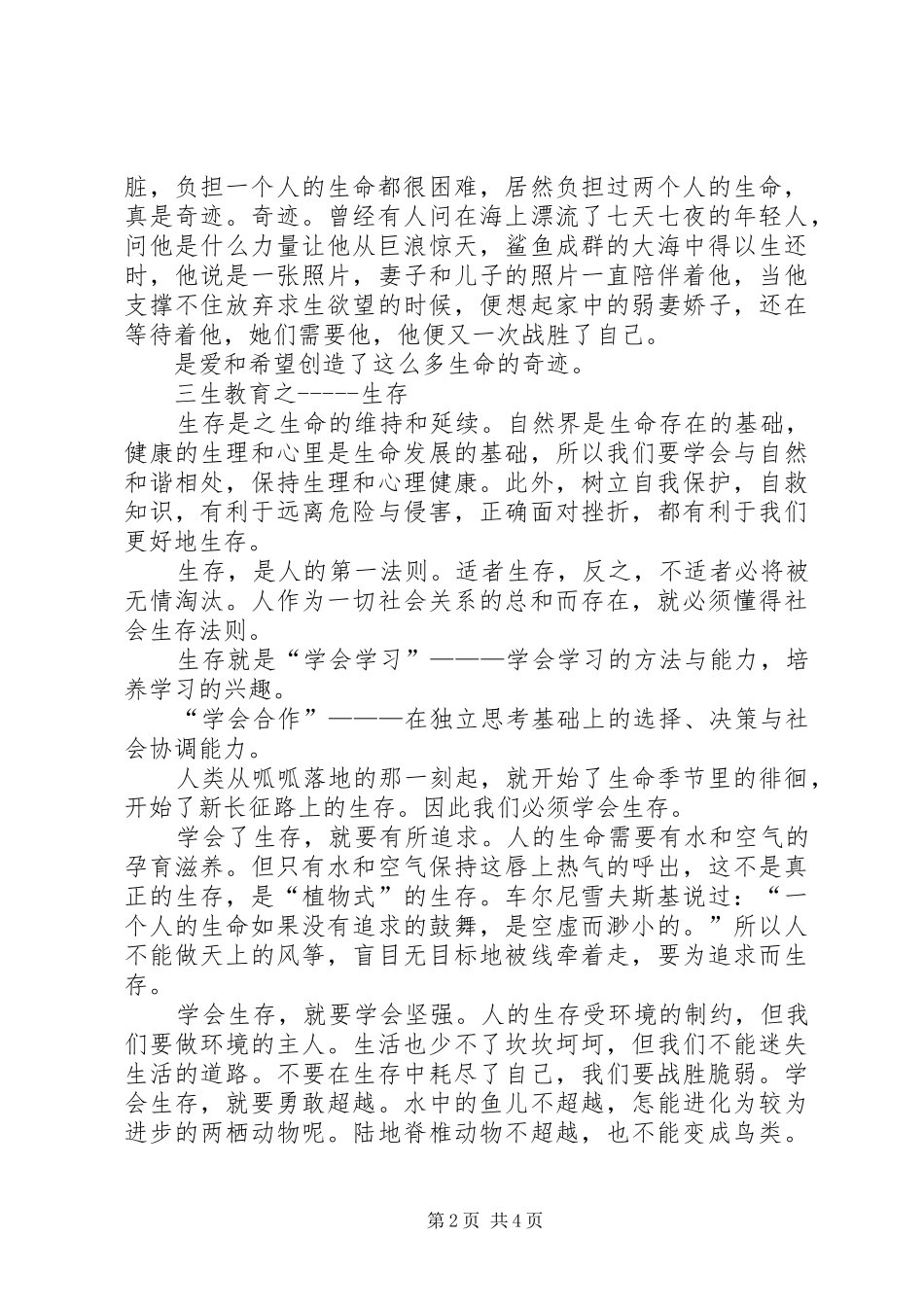 三生教育实践总结 (3)_第2页