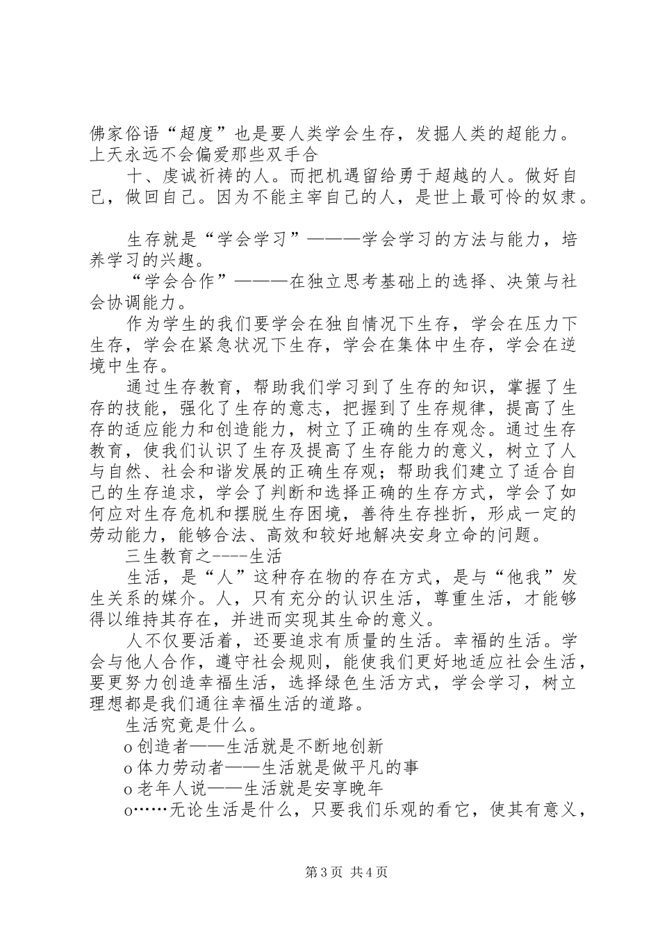 三生教育实践总结 (3)_第3页