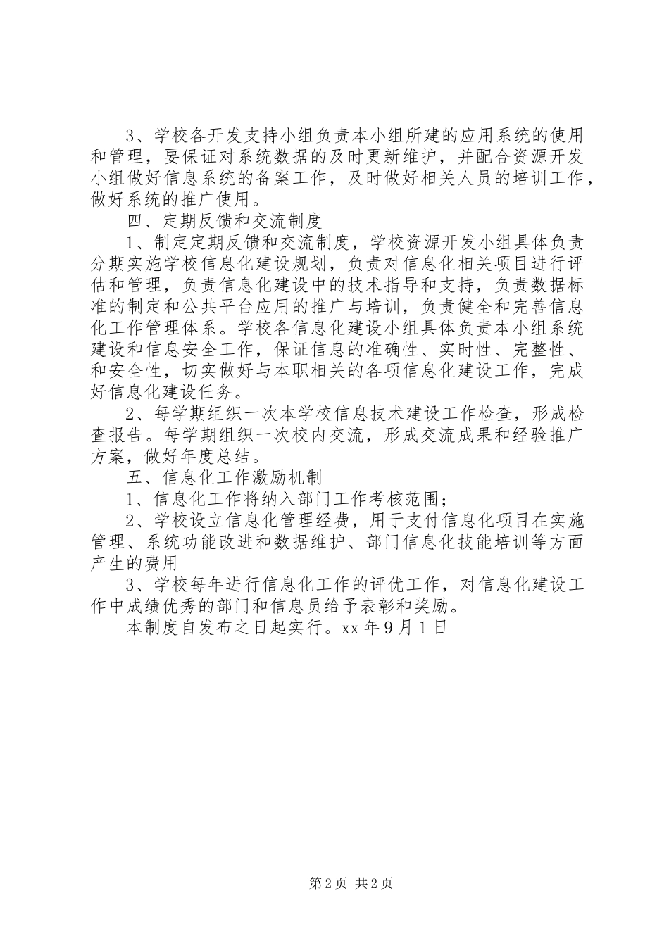 中学信息化工作管理制度_第2页