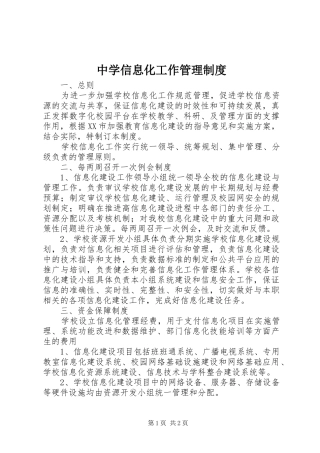 中学信息化工作管理制度