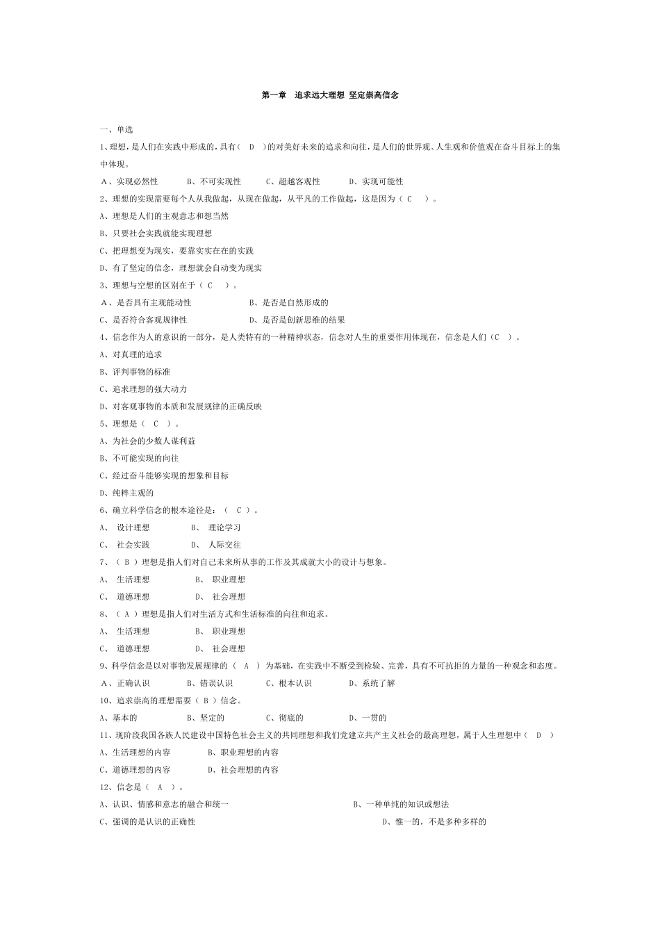 思想道德修养习题(第一章)_第1页