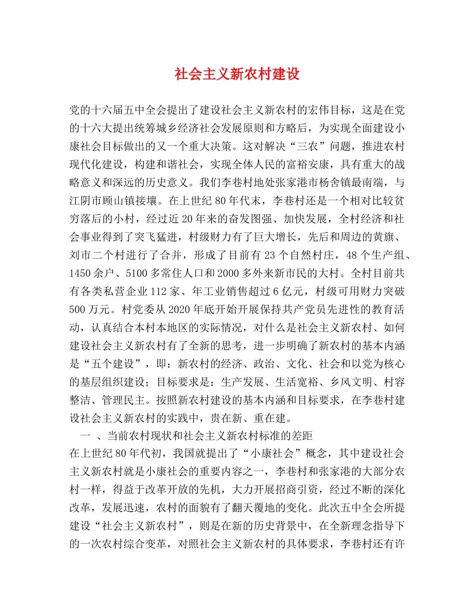 社会主义新农村建设2 _第1页