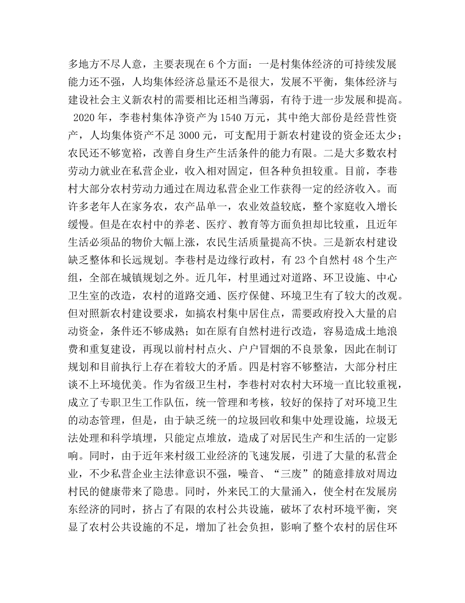 社会主义新农村建设2 _第2页