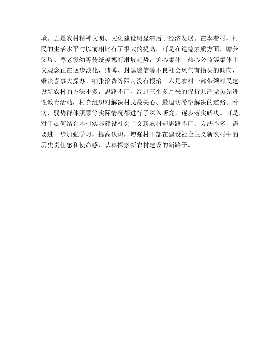 社会主义新农村建设2 _第3页