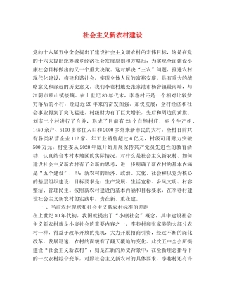 社会主义新农村建设2 