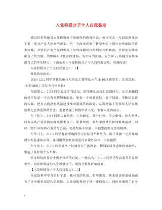 入党积极分子个人自我鉴定 