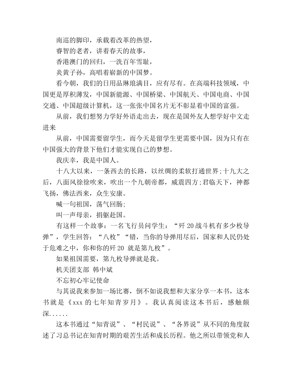 五四青年节演讲稿 (2) _第2页