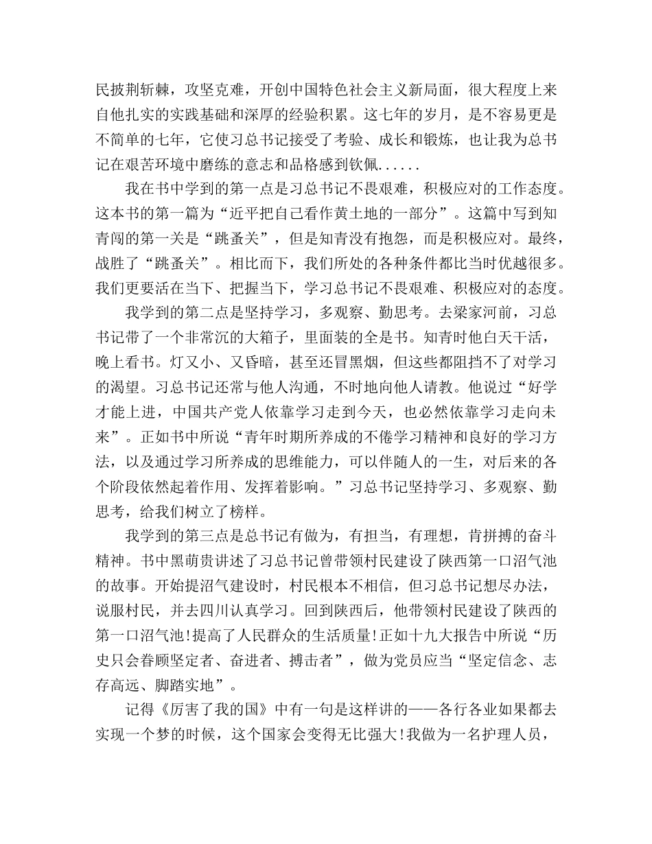 五四青年节演讲稿 (2) _第3页