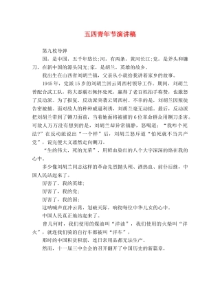 五四青年节演讲稿 (2) 
