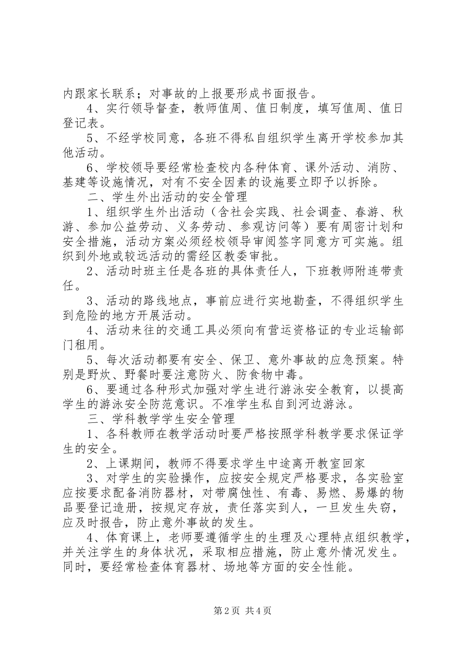 南坎小学安全工作制度_第2页