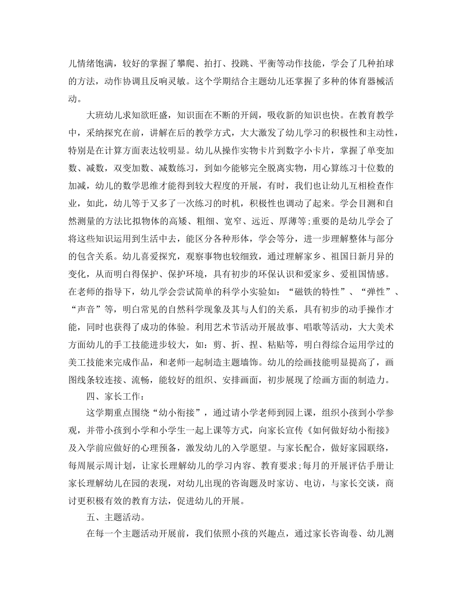 教学工作参考总结-2024幼儿园大班上学期工作参考总结 _第2页