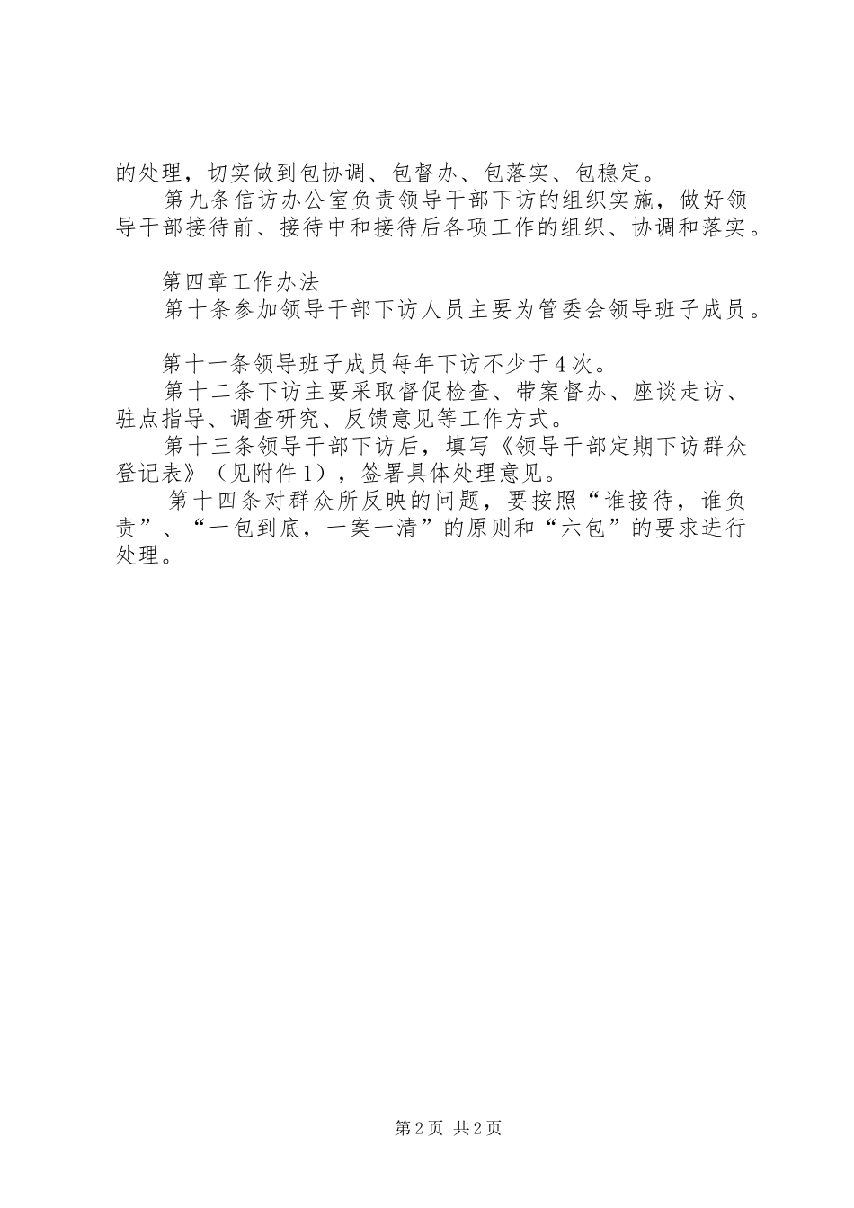 领导干部定期下访制度_第2页