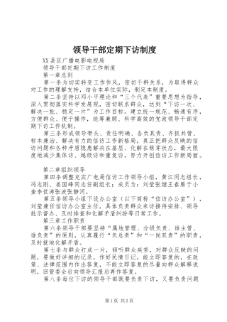 领导干部定期下访制度