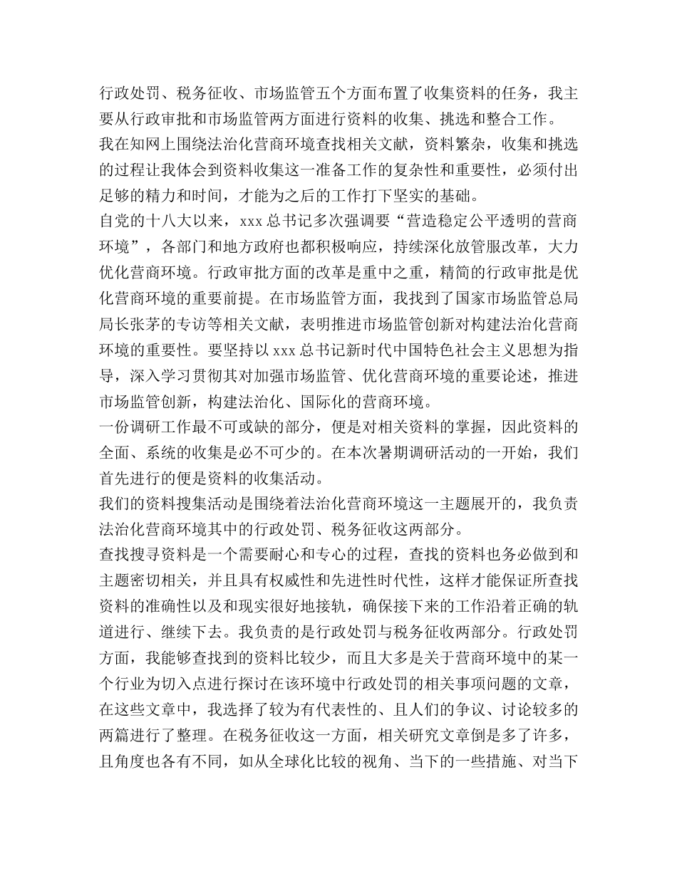 社会实践行政事务法治化与营商环境的建构-法治社会实践 _第2页