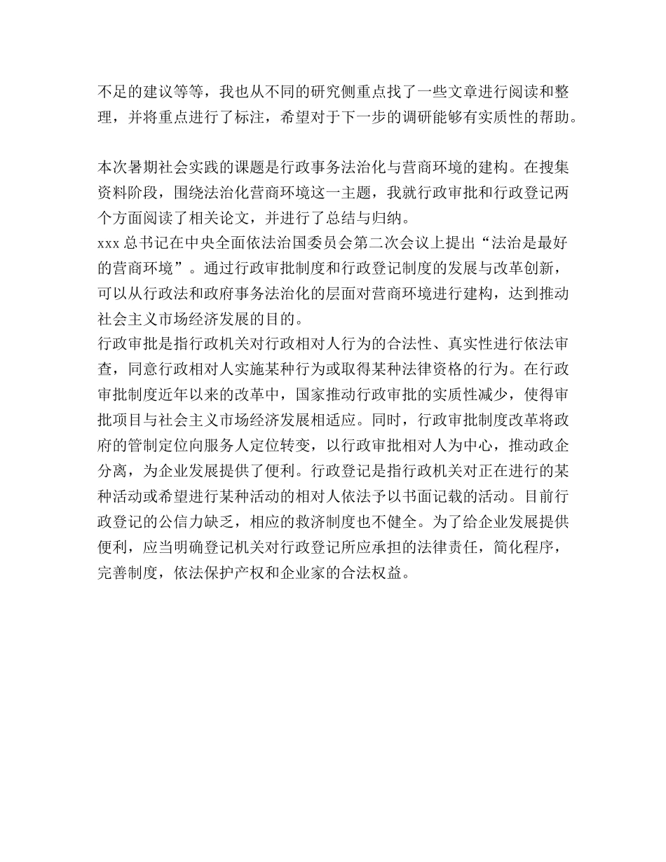 社会实践行政事务法治化与营商环境的建构-法治社会实践 _第3页