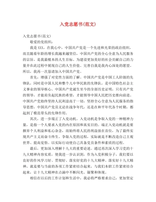 入党志愿书(范文) 