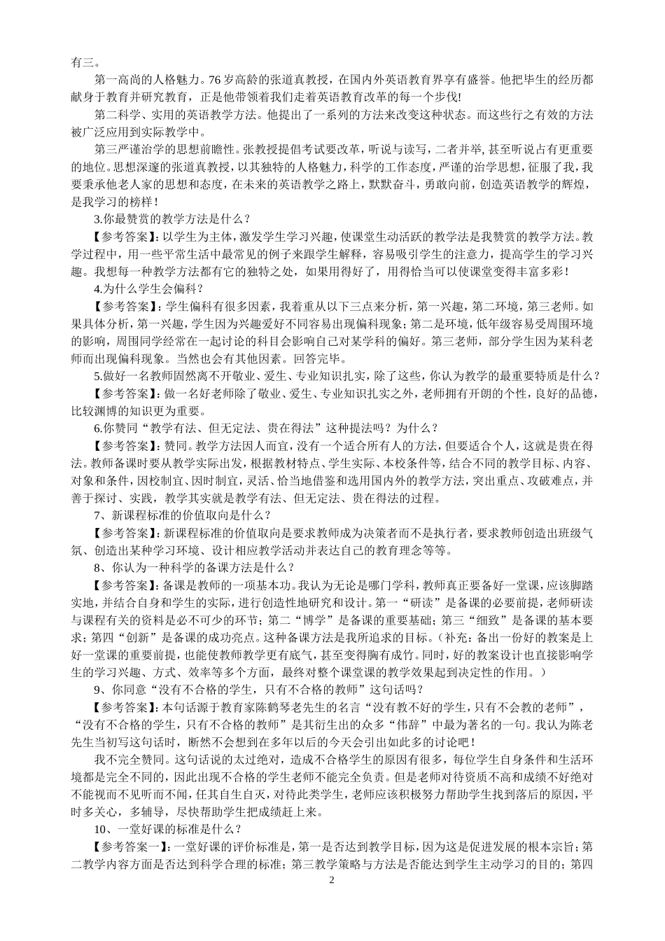(重要)教师结构化面试试题及答案-技巧_第2页