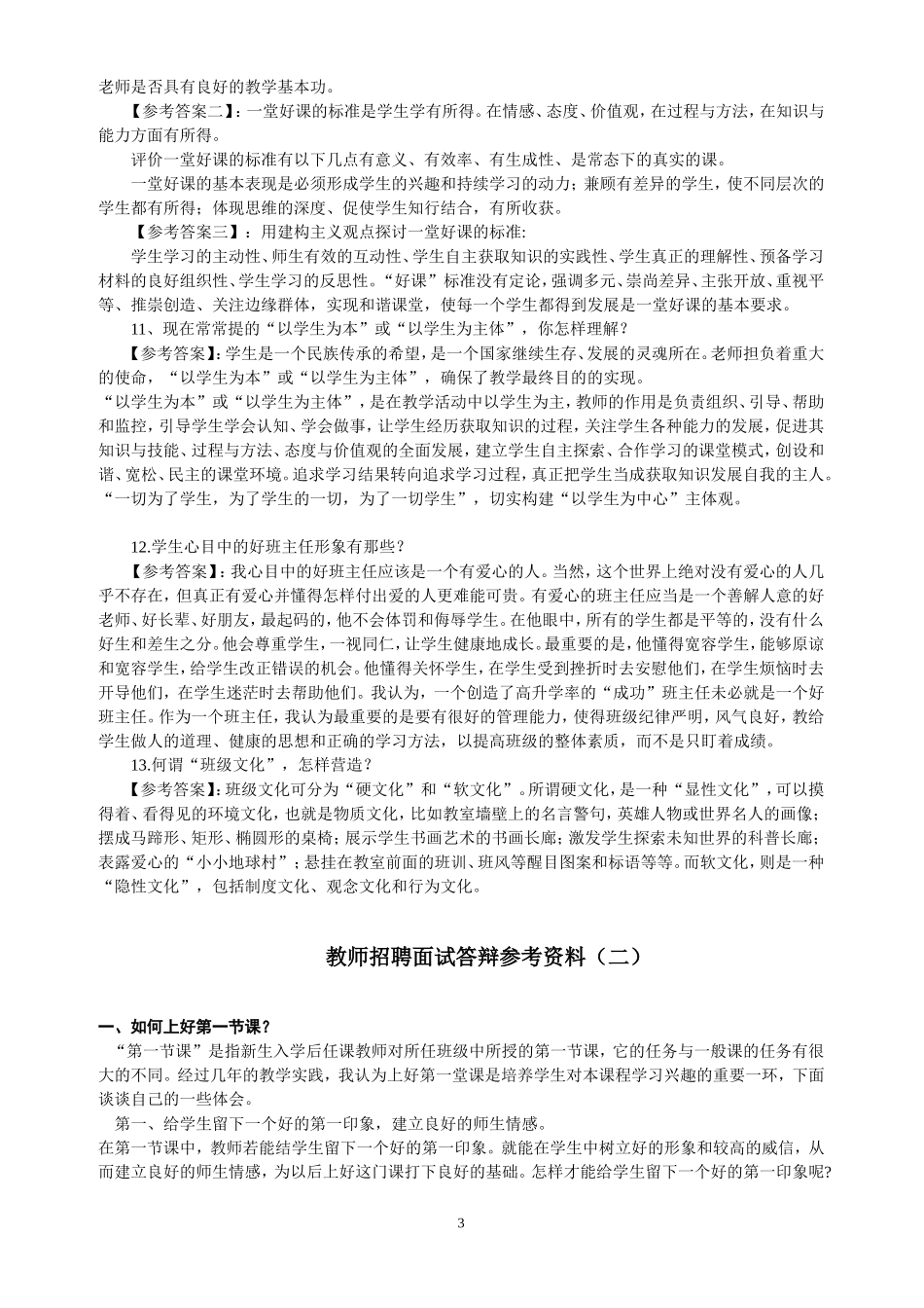 (重要)教师结构化面试试题及答案-技巧_第3页