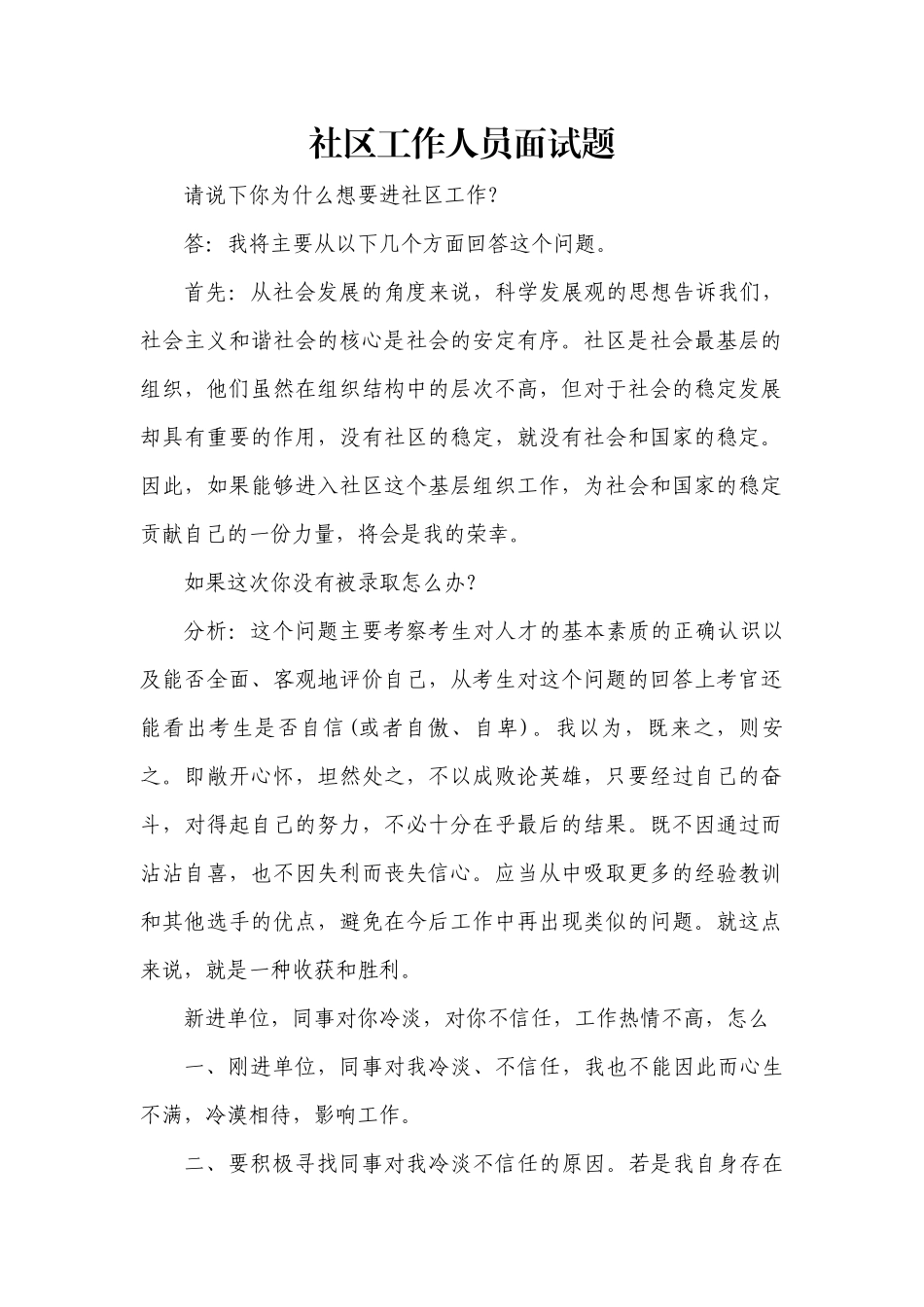 社区工作人员面试题_第1页
