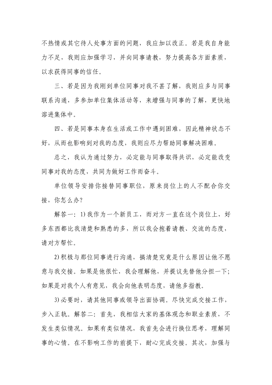 社区工作人员面试题_第2页